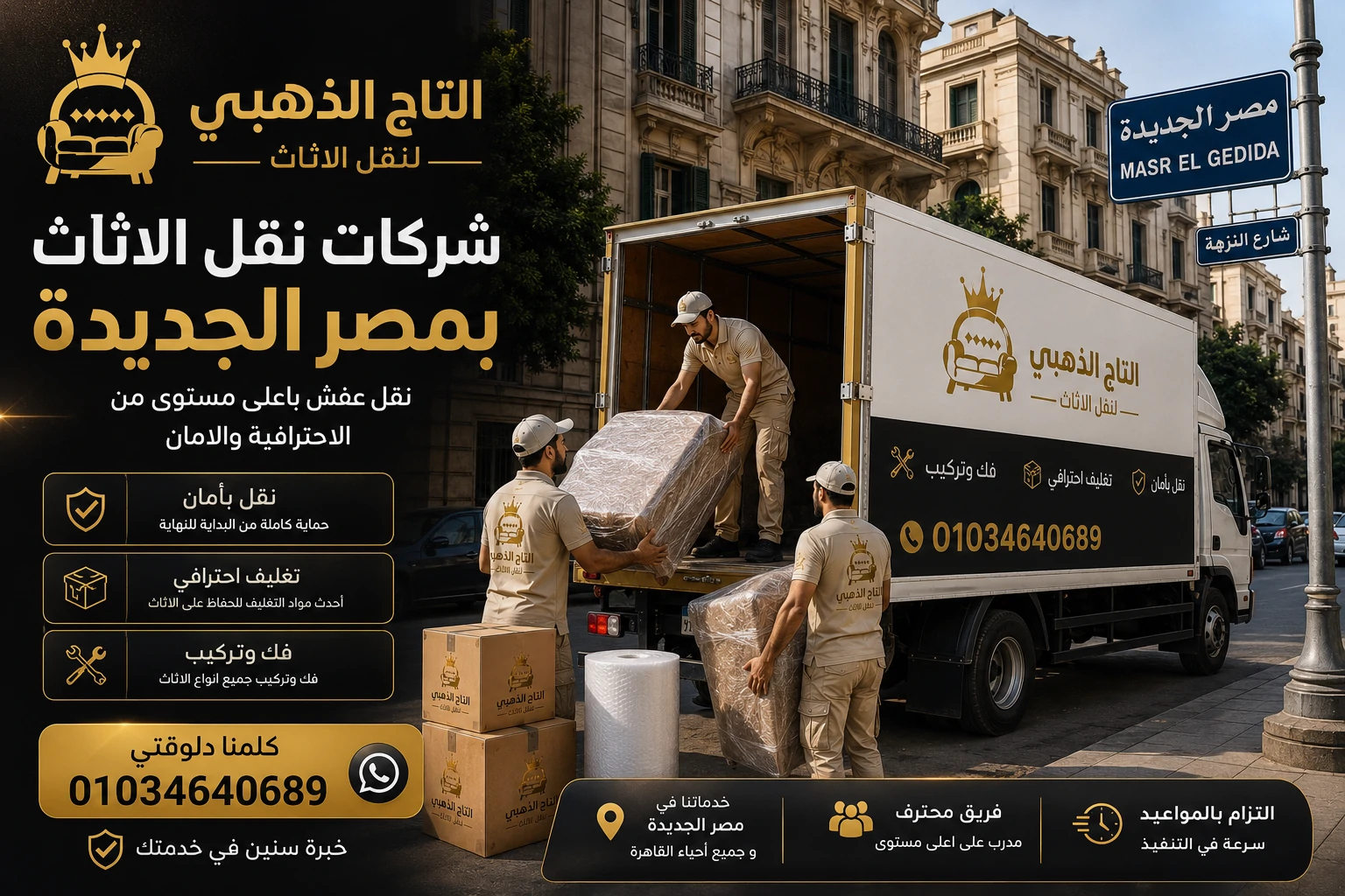 مصر الجديدة