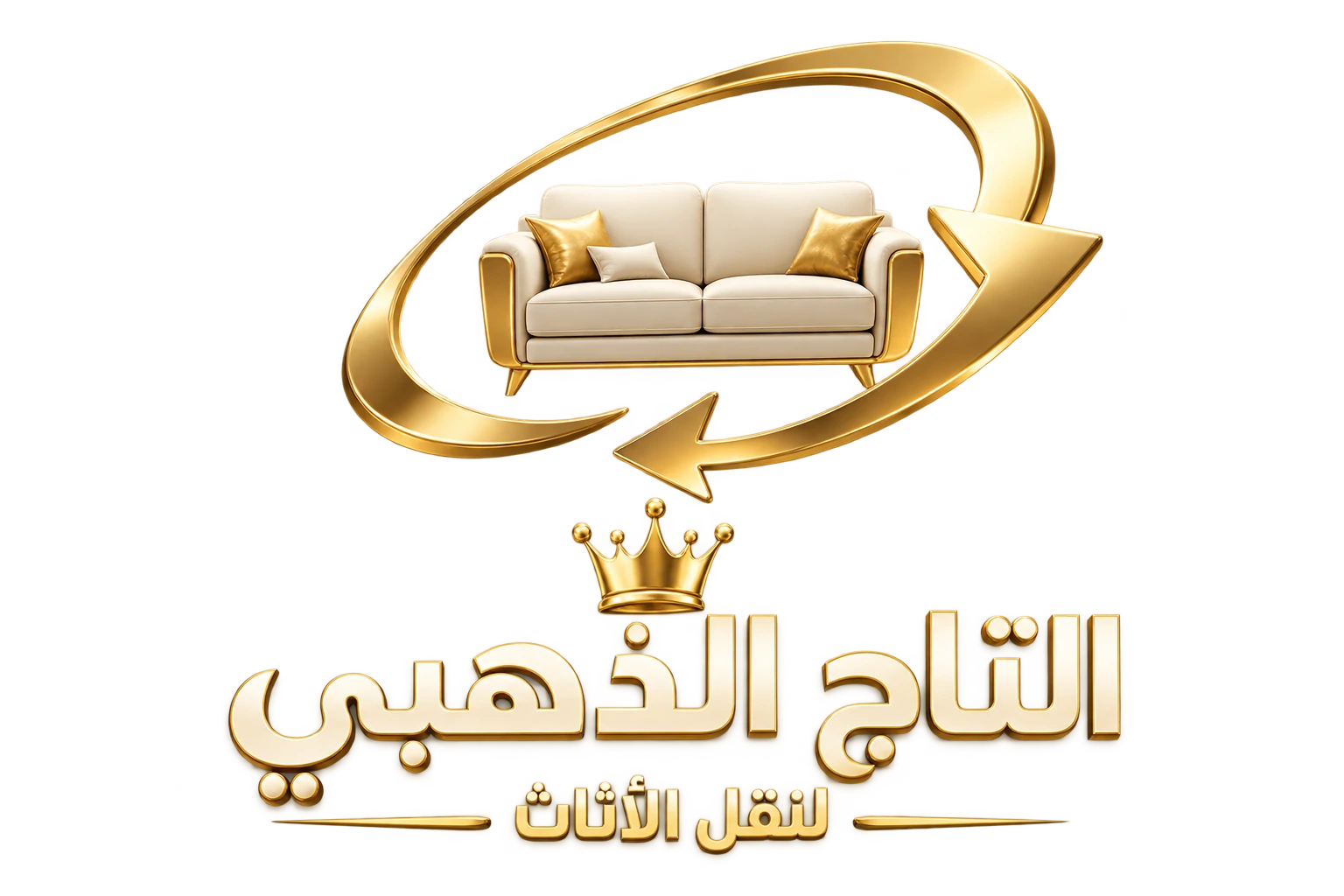 شركة التاج الذهبي لنقل الاثاث